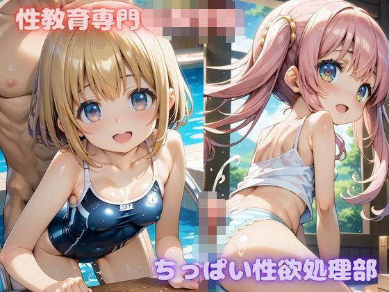 性教育専門〇等学校 ちっぱい性欲処理部(nes_aiart) [d_494036]