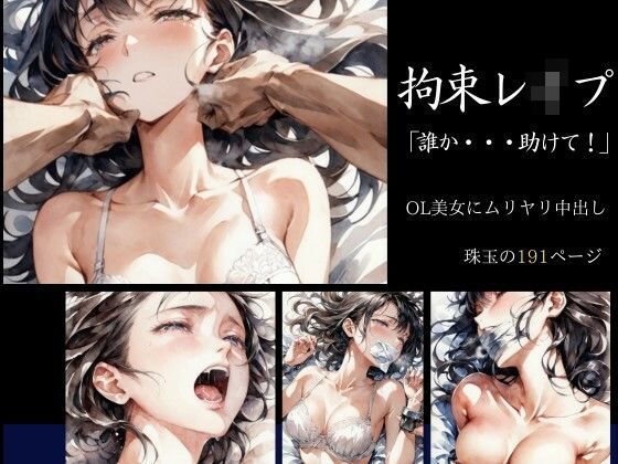 【ヌキいき120％シリーズ 】  拘束レ●プ！「誰か…助けて」(みこっちゃん出版) [d_494037]