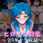 ヒロイン特集【8】(猫貧乏) [d_494105]