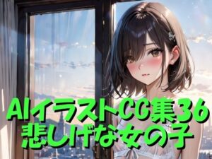 AIイラストCG集36  悲しげな女の子(ドンガラAI美少女イラスト支部) [d_494173]