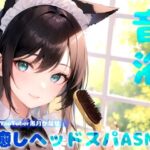 【YouTuber黒月かなせ/ダミヘ型マイクSR3D導入】音浴で心のデトックス♪癒しヘッドスパASMR【ブラッシング/炭酸スカルプケア/ジェルボール/タッピングなど】(黒月堂) [d_494228]