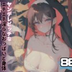 ヤンデレビッチな爆乳シスター淫乱エチエチ撮影集(AIおとは) [d_494293]