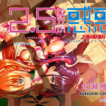 2.5次元の惑惑(七式) [d_494316]