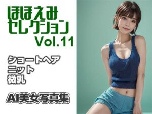 AI美女写真集 ほほえみセレクション＃11 ニットのショートヘア美女(Ai-HOHOEMI) [d_494330]