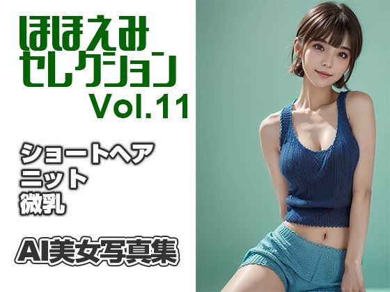 AI美女写真集 ほほえみセレクション＃11 ニットのショートヘア美女(Ai-HOHOEMI) [d_494330]