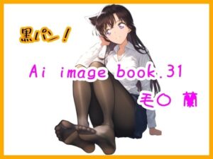 Ai image book.31 毛〇 蘭(智之) [d_494336]