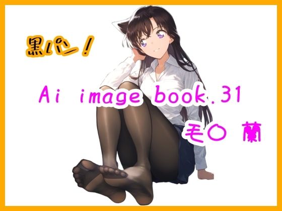 Ai image book.31 毛〇 蘭(智之) [d_494336]