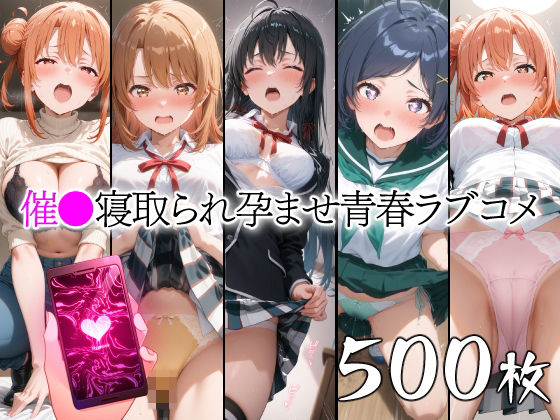 催●寝取られ孕ませ青春ラブコメ 雪〇下雪乃 由〇ヶ浜結衣 ガハマ〇 一〇いろは 比〇谷小町(山田バンクシー) [d_494559]