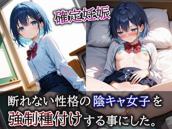 同じクラスの陰キャ女子はお願い事を断れない。(とろける果実) [d_494672]