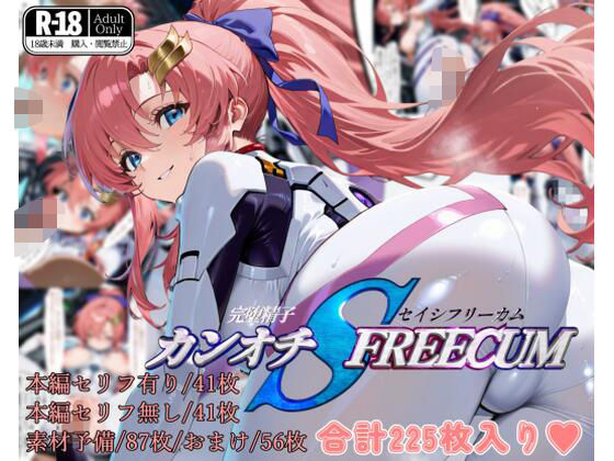 カンオチSEISHI FREECOM(ガーネット) [d_495258]