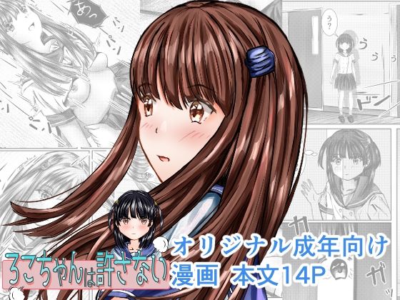 ろこちゃんは許さない(パークビューカフェタイム) [d_495274]