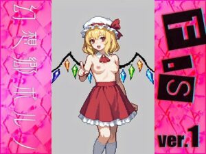 【同人】幻想郷ポルノ〜フランドー○スカーレット ver.1(同人天国) [d_495292]