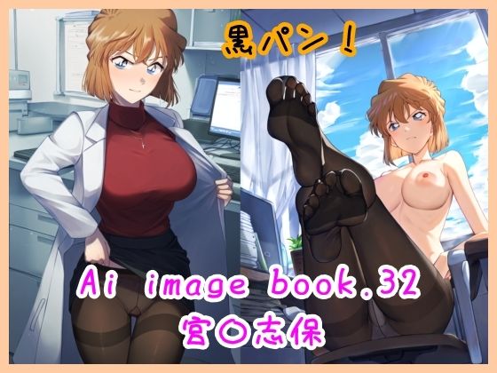 Ai image book.32 宮〇志保(智之) [d_495539]