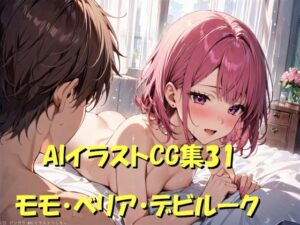 AIイラストCG集31  モモ・ベリア・デビルーク(ドンガラAI美少女イラスト支部) [d_495669]