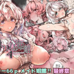 ビアトリスの姫舘4(70年式悠久機関) [d_495853]