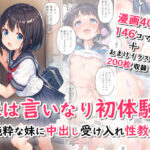 妹は言いなり初体験〜純粋な妹に中出し受け入れ性教育〜(ぴくせるぽっぷ) [d_495937]