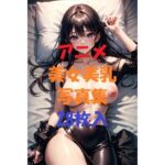 アニメ美女美乳写真集＃4(AIGirlPhoto-10) [d_496279]