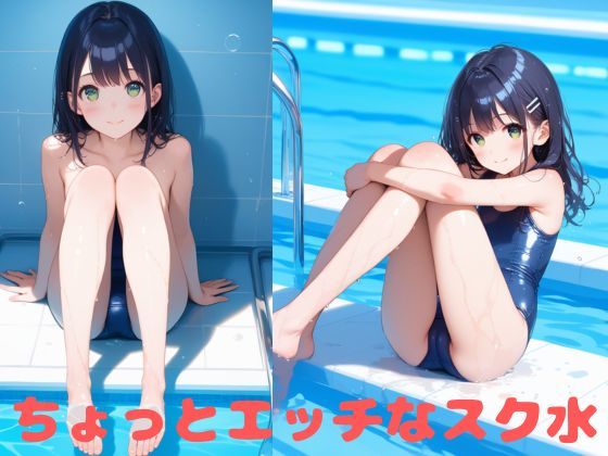 ちょっとエッチなスク水美少女(たこやき) [d_496322]