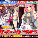 FANZA限定「悪堕ちすごろく1＋2」お正月スペシャルセット！【2025年1月13日まで】(キャラメルソフト) [d_496383]