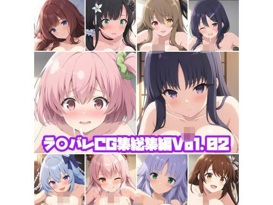 ラ○バレCG集総集編Vol.02(そーしAI研究所) [d_496496]