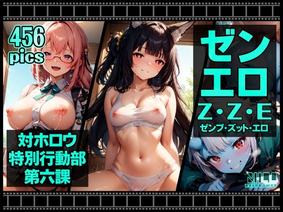 ゼンエロ 対ホロウ特別行動部第六課(xxxprompt) [d_496552]