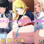 プロデューサーさんとエッチなお仕事(萌萌堂) [d_496710]