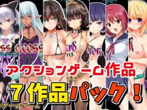 【お年玉！アクションゲーム7作品セット】（1/13まで）(ラナンキュラス) [d_496901]