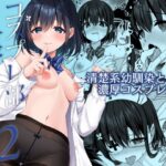 コスプレ部裏活動日誌2(Grove Grow) [d_496941]