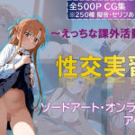 〜えっちな課外活動〜性交実習 アスナ編(ミコリ・ウルティナ・ガマ) [d_497071]