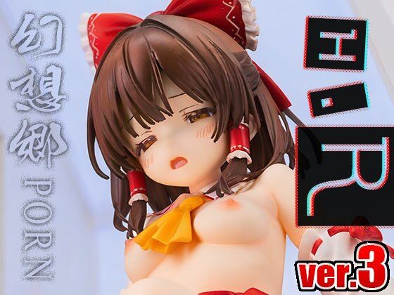 【同人】幻想郷ポルノ〜博○霊夢 ver.3(同人天国) [d_497237]