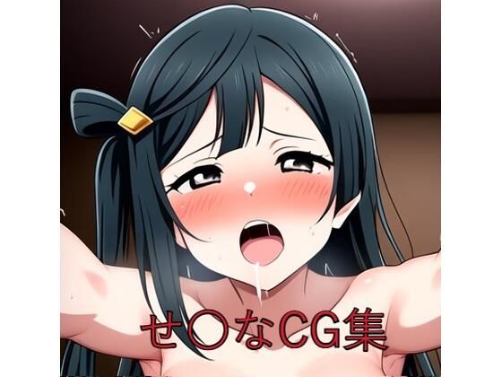 せ〇なCG第二弾(つこっぺぱん) [d_497356]