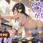 どれにしようかな(あいあい) [d_497515]