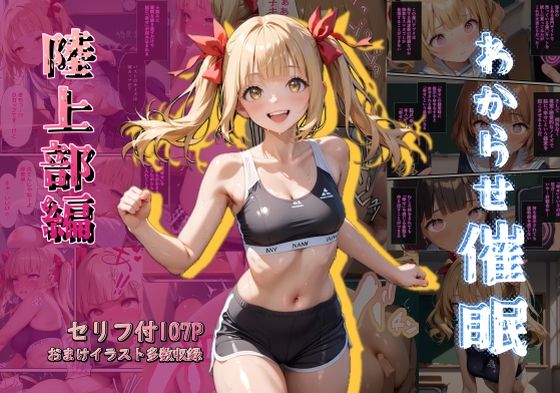 わからせ催● 陸上部編 vol.1(東京友達公園) [d_497609]