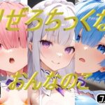 りぜろちっくなおんなのこ(コスプレ特化型) [d_497658]