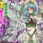 vol.17 転生者に加護を与える女神たちを邪悪なチートスレイヤーが絶望のどん底に突き落としますが何か？【序列8位大天使編】(Tキャノン) [d_497753]