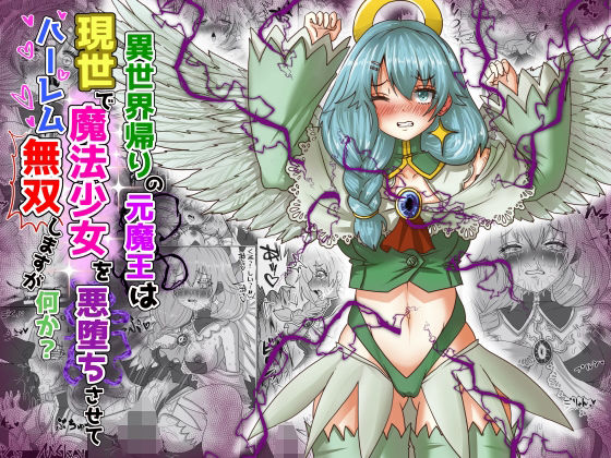 vol.17 転生者に加護を与える女神たちを邪悪なチートスレイヤーが絶望のどん底に突き落としますが何か？【序列8位大天使編】(Tキャノン) [d_497753]