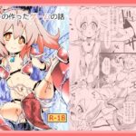 みはりの作ったゲームの話(ズンドコ酒場) [d_498041]