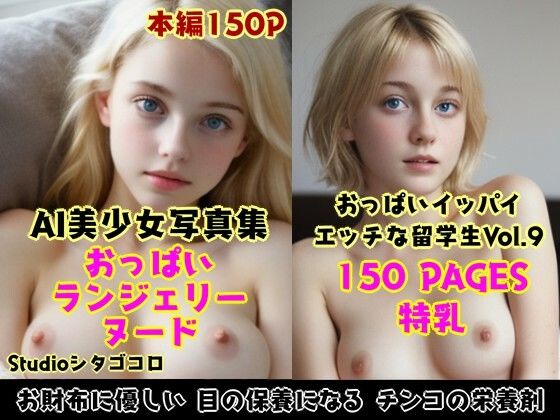 外国人留学生たちが可愛すぎる美少女写真集 Vo1.09〜いつもベッドに金髪美少女おっぱいが待機している件1〜(Studioシタゴコロ) [d_498109]