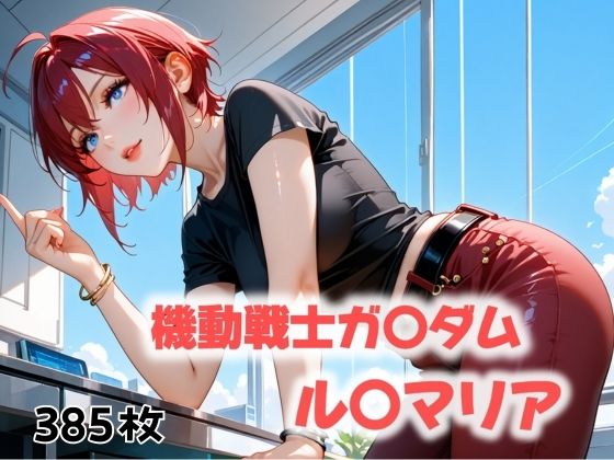 罠に堕ちた航路(にじブレイカー) [d_498129]