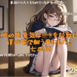 近所の生意気な○キを拉致して僕の家で飼う事にした。七匹目(lady Keeper) [d_498405]