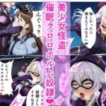 美少女怪盗 催〇クロロホルム奴●(スリープクロロちゃん) [d_498416]