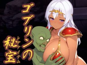 ゴブリンの秘宝(Goly Land) [d_498523]