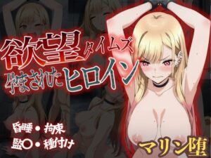 マリン堕 〜その着せ替え○形は恋をする〜(ジブン) [d_498531]