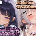 【甘々】再婚してできた義理の娘からのスキンシップが激しい理由・死神ちゃんに憑かれたら4ねない身体になっちゃった(enano) [d_498645]