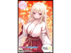 うちのことイチャパラ！vol.21(Aiderun工房) [d_498847]