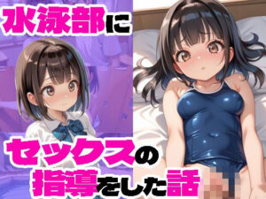 水泳部にセックスの指導をした話(ジェイス) [d_499036]