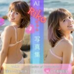 AI Rikoちゃん 写真集 vol.3 Photoalbum(夢幻蒼天) [d_499055]