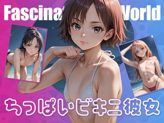 ちっぱいビキニ彼女(I’m ai) [d_499065]