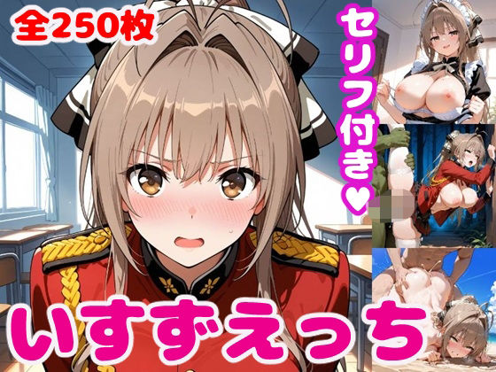 千斗い〇ずえっち【セリフ付き】(ぽこぽぽ) [d_499128]