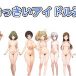 おっきいアイドル達(ぺっぱん) [d_499269]